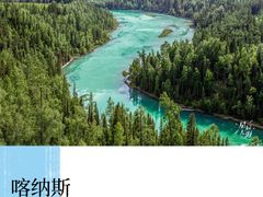 -新疆那拉提国家旅游度假区