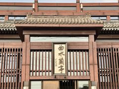 -曲水兰亭(北京四惠店)