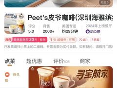 -Peet's 皮爷咖啡(海雅缤纷城店)