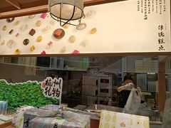 -阮大兴糕团(滨江宝龙店)
