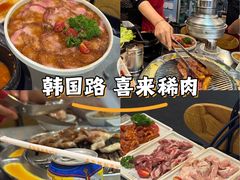 -喜来稀肉(虹泉路店)
