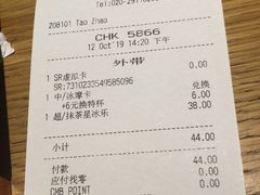账单-星巴克(广州动漫星城东区店)
