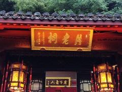 -杭州黄龙洞