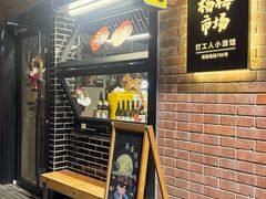 -杨梅市场·打工人小酒馆(新天地店)