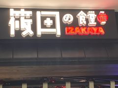 -筱田の食堂·izakaya(淮海中路店)