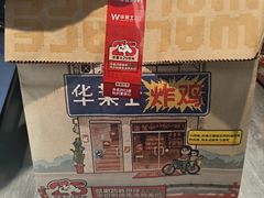 -华莱士·全鸡汉堡(柳州店)