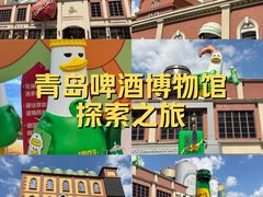 -青岛啤酒博物馆