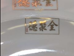 -全聚德(常州店)
