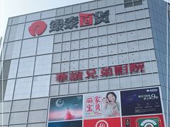 -银泰百货(北京大红门店)