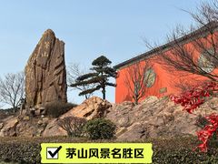 -句容茅山景区