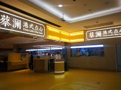 -蔡澜点心·粤菜(花城汇南区店)