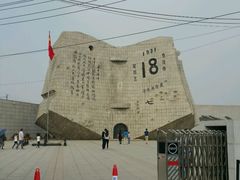 -沈阳“九·一八”历史博物馆