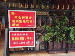 -左撇子私房面