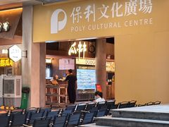 -破店肥哈·东北烧烤·夜宵(南山保利店)