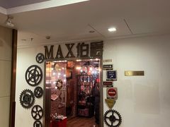 -MAX伯爵趣味互动密室逃脱(大坪D馆店)