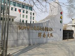 -沈阳市公安局交警支队浑南大队车管所