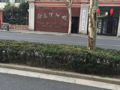 -上海市静安区教育学院附属学校(江宁校区)