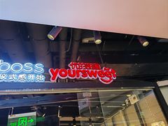 -CAKEBOSS蛋糕老板(东直门来福士店)