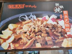 -门家大院铁锅炖(东北大马路店)