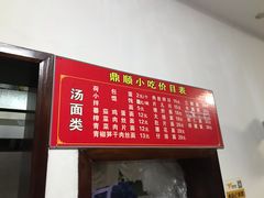 -鼎顺小吃(吴山名楼店)