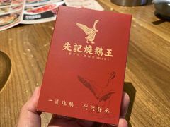 -先记烧鹅王·本地粤菜(福永店)