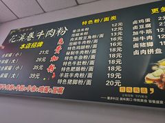 -花溪巷牛肉粉(泉城路店)
