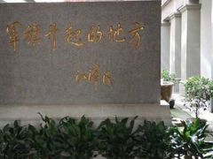 -南昌八一起义纪念馆