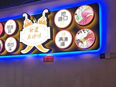 -湘厨壹品(芙蓉广场店)