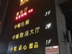 -知味观(湖滨店)