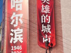 -中华巴洛克风情街