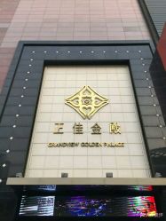 -粤榕汇·高端SPA