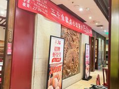 -金鼎轩(方庄天坛店)