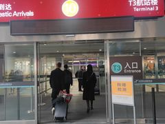 -杭州萧山国际机场