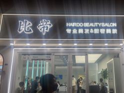 点击看大图 -BUTY HAIR 比帝专业烫染店