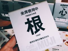 -无印良品餐堂 MUJI Diner(成都太古里店)