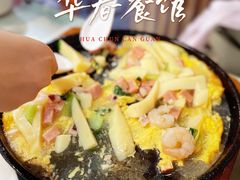 铁板蛋豆腐-华春餐馆(鱼山路店)