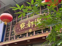 -点都德(喜粤楼店)