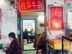 门面-桂萍特色牛筋牛杂(长堤街总店)