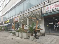 -独食火锅·半米屋台(直营总店)
