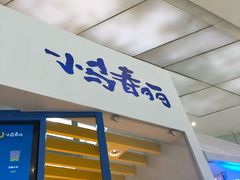 门面-春丽小马(济南恒隆广场店)