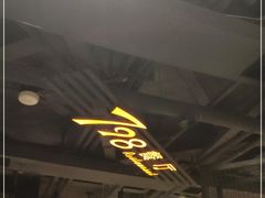 -798餐厅(任丘路店)