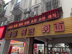 -建国蚵煎蚵面