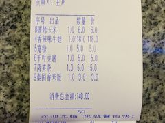 账单-蘭奢雅集·江浙菜(青山江滩店)