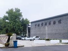 -中国黄酒博物馆