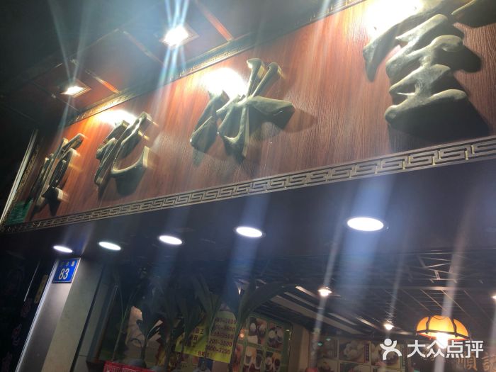 顺记冰室(宝华路店)门面图片
