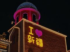 -新疆国际大巴扎