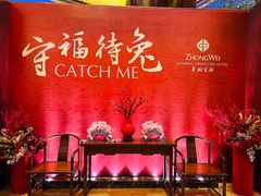 -翠湖宾馆·中餐厅