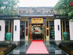 -湖畔居茶楼(湖滨店)