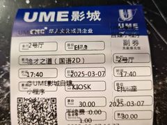 -UME影城(中国巨幕高新店)