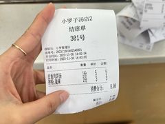 -小罗子汤店(大士院总店)